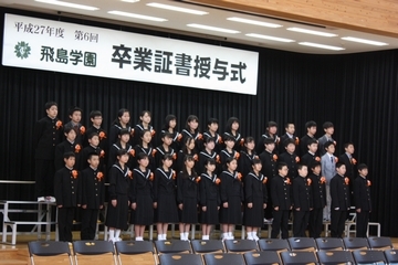 写真：飛島村立小中一貫教育校飛島学園飛島小学校卒業式