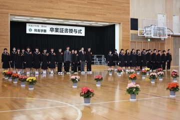 写真：飛島村立小中一貫教育校飛島学園飛島小学校卒業式