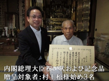 写真：内閣総理大臣祝いおよび記念品・愛知県敬老祝い品贈呈