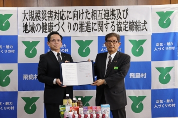 写真：飛島村と中北薬品株式会社との大規模災害対応に向けた相互連携及び地域の健康づくりの推進に関する協定締結式
