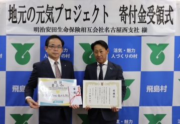 写真：明治安田生命保険相互会社名古屋支社　寄付金受領式