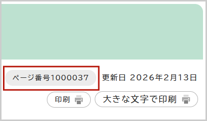 ページタイトルの下に掲載されているページ番号を示した図