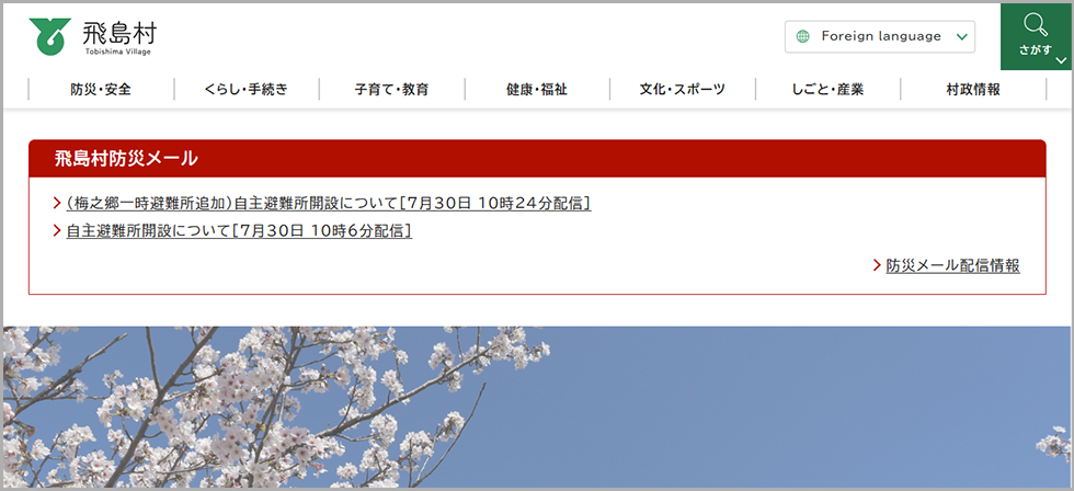 画面：緊急時には、トップページのグローバルナビ下、中央に「緊急情報」が表示されます