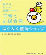 写真:子育て家庭優待事業ステッカー