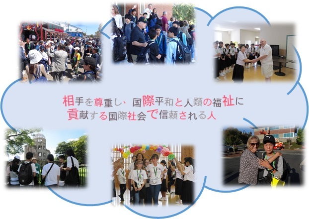 写真：相手を尊重し、国際平和と人類の福祉に貢献する国際社会で信頼される人