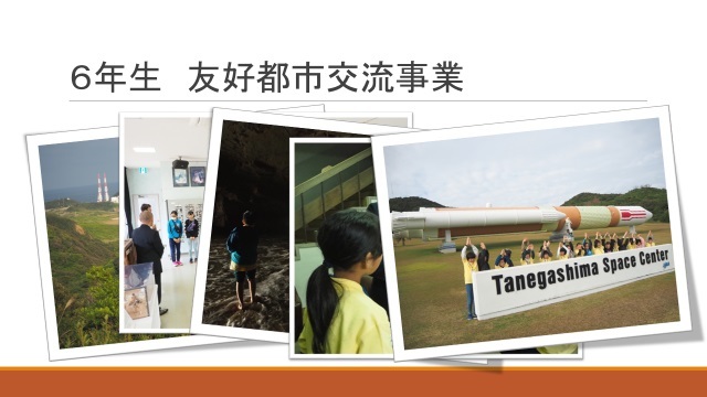 写真：6年生　友好都市交流事業
