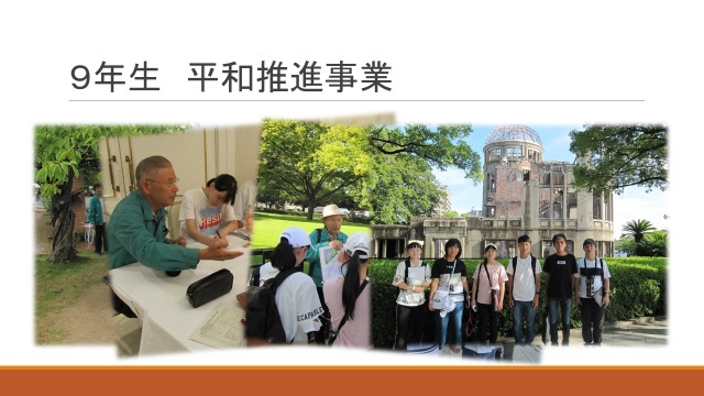 写真：9年生　平和推進事業