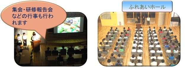 写真：ふれあいホール　集会・研修報告会などの行事