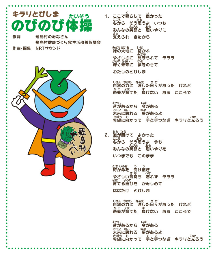 イラスト：キラリとびしま のびのび体操　歌詞