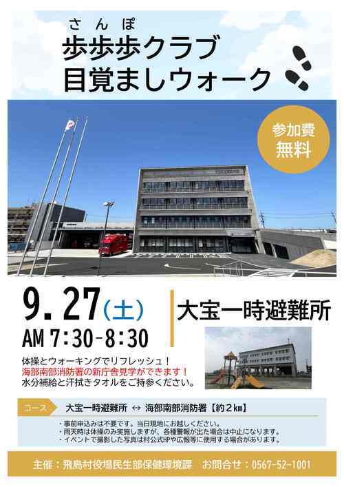 写真：歩歩歩チラシ