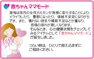 イラスト:赤ちゃんママモード