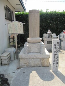 写真：津金君遺愛碑