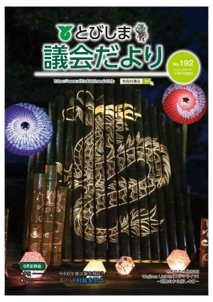 写真：議会だより令和7年11月号表紙