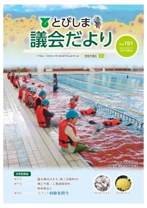 写真：議会だより令和7年8月号表紙