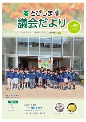 写真：議会だより令和7年5月号表紙