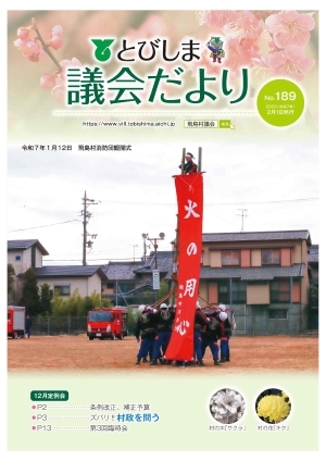 写真：議会だより令和7年2月号表紙
