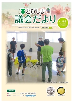 写真：議会だより令和6年11月号表紙