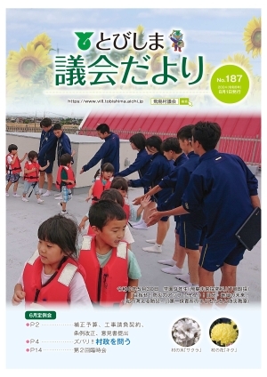 写真:議会だより令和6年8月号表紙