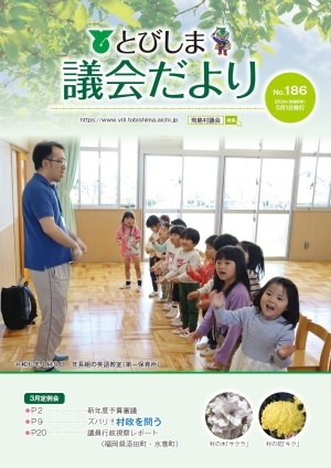 写真:議会だより令和6年5月号表紙