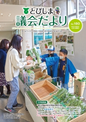 写真：議会だより令和5年2月号表紙