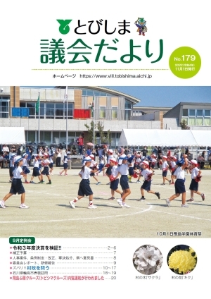 写真：議会だより令和4年11月号表紙
