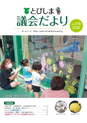 写真：議会だより令和4年8月号表紙