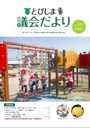 写真：議会だより令和4年5月号表紙