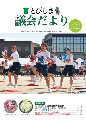 写真：議会だより令和3年11月号表紙