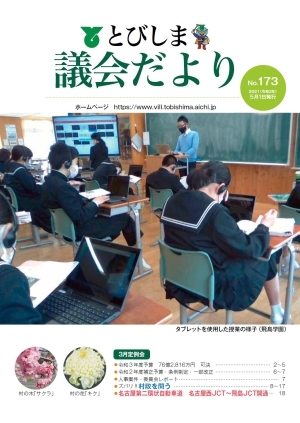 写真：議会だより令和3年5月号表紙