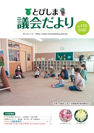 写真：議会だより令和3年2月号表紙