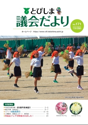 写真：議会だより令和2年11月号表紙