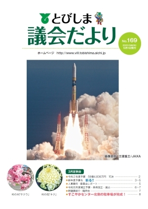 写真：議会だより令和2年5月号表紙