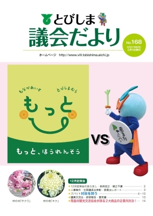 写真:議会だより令和2年2月号表紙