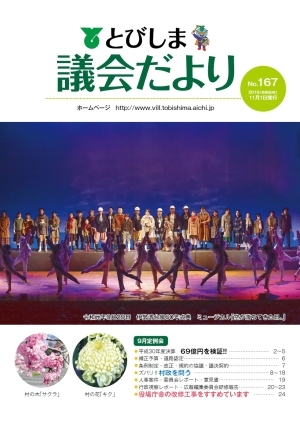 写真:議会だより令和元年11月号表紙