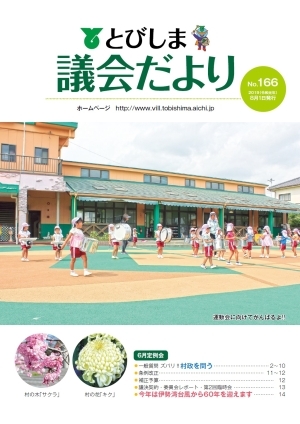 写真：議会だより令和元年8月号表紙