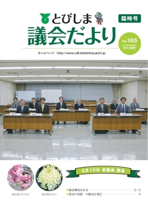 写真：議会だより臨時号　165号表紙