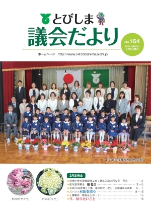 写真:議会だより平成31年5月1日表紙