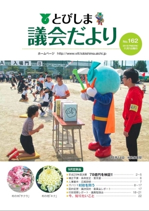 写真：議会だより平成30年11月1日表紙