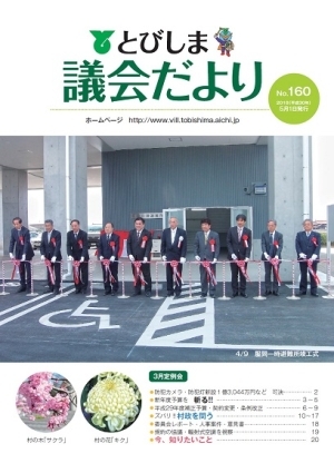 写真：議会だより平成30年5月1日表紙