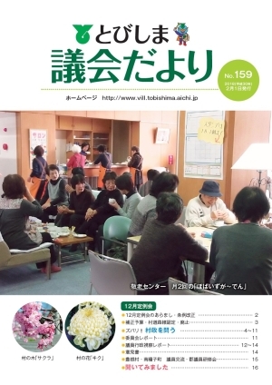 写真：議会だより平成30年2月1日表紙