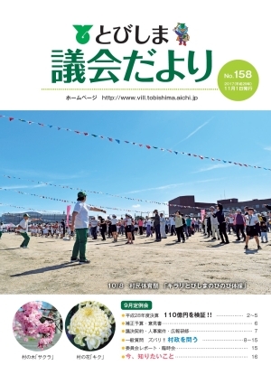 写真:議会だより平成29年11月1日表紙