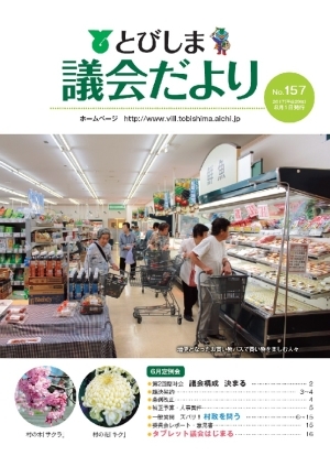 写真:議会だより平成29年8月1日表紙