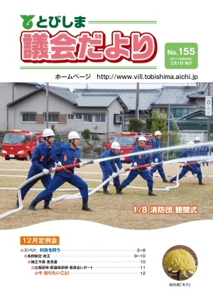 写真：議会だより平成29年2月1日号表紙