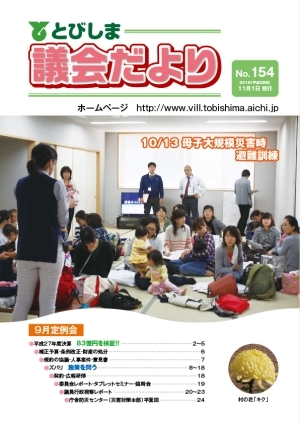 写真:議会だより平成28年11月1号表紙