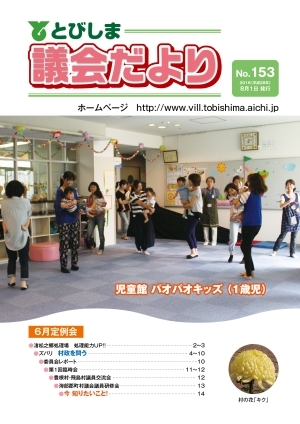 写真：議会だより 平成28年8月1日号 表紙