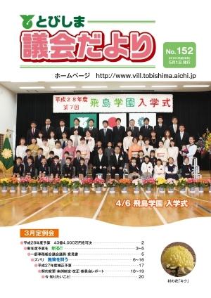 写真：議会だより平成28年5月1日号表紙