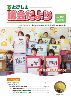 写真：議会だより 平成28年2月1日号 表紙