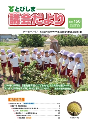 写真：議会だより 平成27年11月1日号 表紙