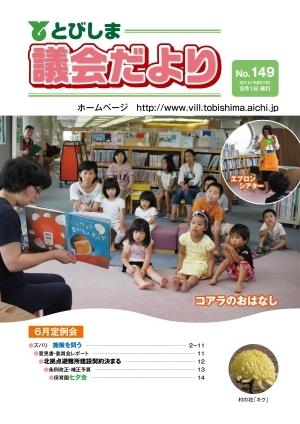 写真：議会だより平成27年8月1日号表紙