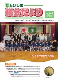 写真:議会だより平成27年5月1日号 表紙